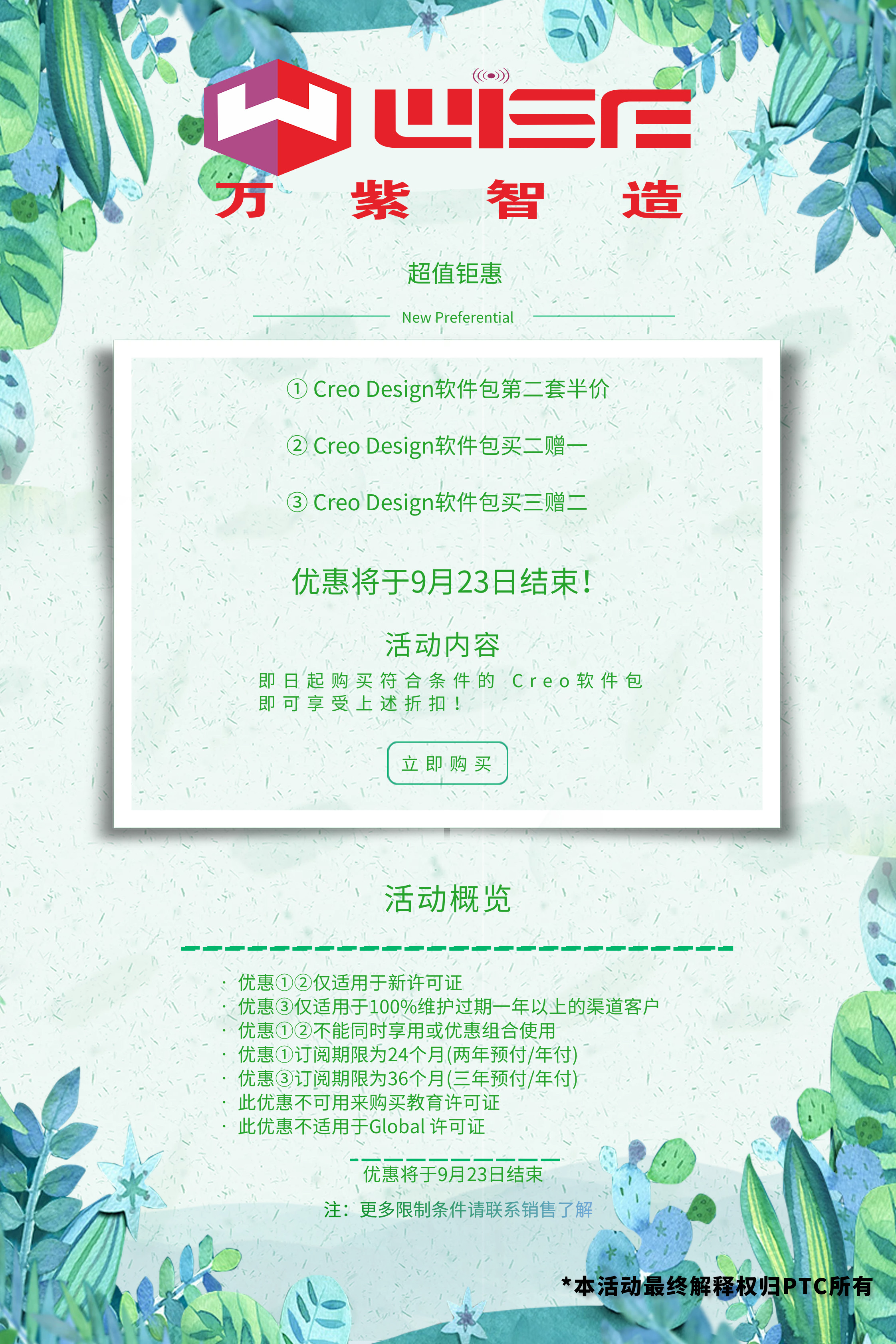 【全新折扣】CreoDesign软g包组合优惠！9?3日结束！