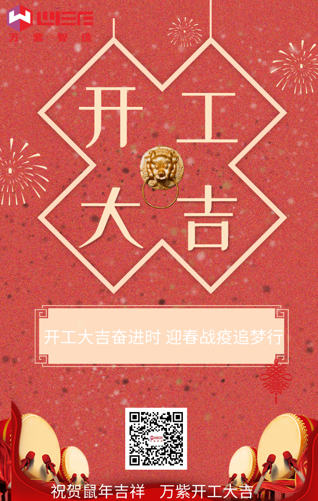 开工大?| 2020Q奋q不息！